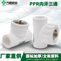PPR inner tee 20 4 minutes 25 6 minutes 32 1 inch PPR water pipe fittings fittings