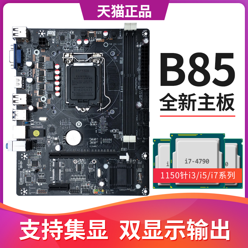 MKEKEKE B85 motherboard set new itx board with I3 4170 i5 4590 i7 4790 CPU set