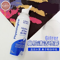 French imported Gifrer skin buds deep sea physiological sea salt water nasal cleaning nasal spray 100ml