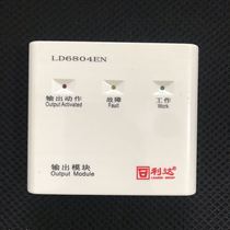 Lida Huaxin LD6804EN output module Lida input and output module Lida alarm module