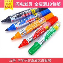 Japanese PILOT Baile whiteboard pen V direct liquid type large-capacity ink whiteboard pen white board pen can change core