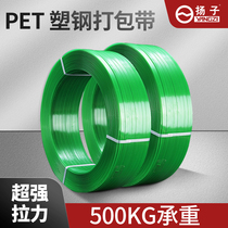 Yangtze plastic steel belt PET packing belt electric manual strapping belt portable automatic baler plastic packaging belt