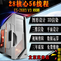 Graphics workstation host dual rendering server 2678 E5-2683V3 official version 28 core 56 threads 3D