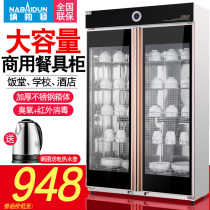 Naberton disinfection cabinet commercial vertical large capacity stainless steel infrared restaurant kitchen tableware disinfection cupboard