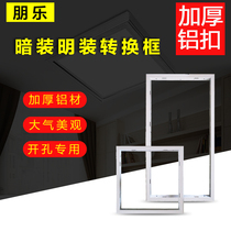 Integrated ceiling electric appliance mounted ordinary ceiling aluminum profile integrated ceiling conversion frame