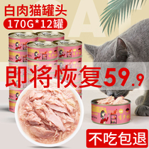 Xi Xilin cat can 170g whole box 12 cans of white meat into kitten tuna salmon snacks 24 nutrition fattening