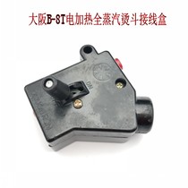  Osaka B-8T electric heating full steam iron junction box switch assembly with indicator light switch assembly