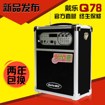 Dailo Q78 high power outdoor portable square dance audio outdoor k singer lift audio charging card Bluetooth