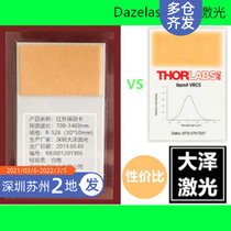 Infrared photosensitive card Laser observation card Display detection frequency doubling dimming nm Thorlab VRC5