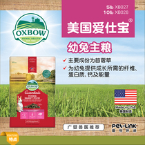 New spot Oxbow Aibao rabbit grain US imported baby rabbit grain 5 pounds pet rabbit feed staple food