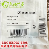 (Panda Bamboo)IE800 IE800S IE80S Original ear tips Original extension cable