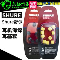 Shure headphone set SE215 846 headphone plug 535 yellow sponge sleeve earpiece cap cap