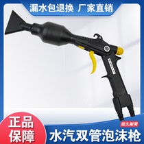 Plastic Steel Double Pipe Foam Gun Water Vapor Mixed Gun Car Wash Beauty Carwash Gun Quick Insert Foam Gun Double Platoon Pipe Drum
