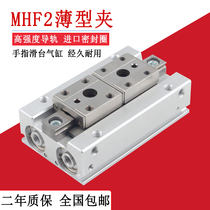  Thin slide cylinder MHF2-8D MHF2-12D16D1 parallel rail finger air clamp MHF-16DR with magnetic
