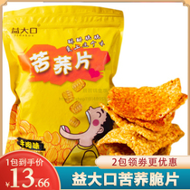Yida mouth tartary buckwheat slices a large mouthful of beef crispy tartary buckwheat slices of miscellaneous grains puffed and delicious coarse grains crisp tartary buckwheat crisp