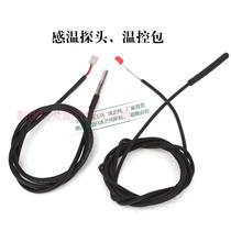 Ice machine accessories Inuit temperature control probe Ice thickness temperature control probe
