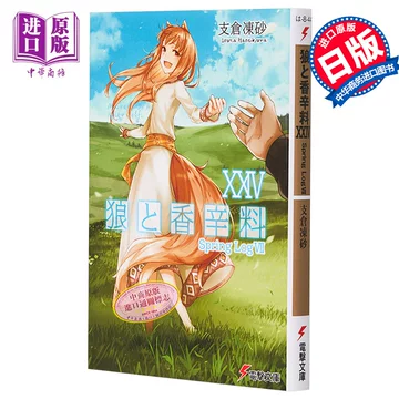 狼与香辛料24-狼与香辛料24促销价格、狼与香辛料24品牌- 淘宝