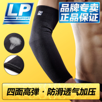 LP volleyball arm extension special mens and womens basketball equipment sports elbow guard arm sheath summer thin model