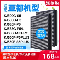 Suitable for Yadu air purifier filter KJ588G-P5 KJ500G-S5 KJ620F-P6 filter