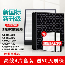 Suitable for Smith air purifier filter KJ400F-A12 KJ490F-B11-PF 868BX main filter