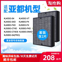 Adapting Yaduo double-sided chivalrous purifier filter KJ455G-S4 S4D VT KJ480G-P4 P4D filter