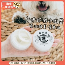Taiwan Jilai de egg butter pet cat dog claw cream foot cream anti-cracking Repair Moisturizing foot claw paste 50g
