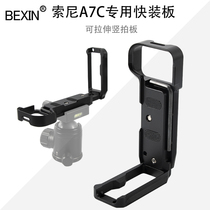 Suitable for Sony camera A7C vertical clapper quick-loading plate handle Translatable pull-out plate L-shaped rabbit cage accessories vertical clapper
