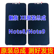 Applicable Meizu X8 screen assembly original M852Q M923Q note8 note9 internal and external integrated screen display