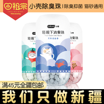 (Xinjiang) Small shell cat Royal Highness cat litter deodorant deodorant deodorant Pearl cat Sand Basin mate