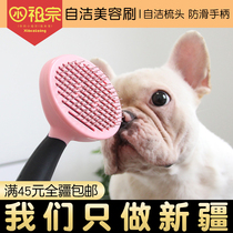 (Xinjiang) Tory Self-Cleaning Pushplate Beauty Comb dog hair comb Hair Cat Hair Special Pet Comb hair brush