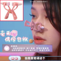 Beauty nose clip Lin Yun recommended the same Tasser narrowing nose nose shaping nose clip nose nose change artifact nose clip