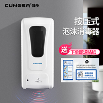 Chuangsha foam sterilizer Toilet Board disinfection automatic induction disinfection machine