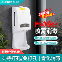 Chuangsha automatic induction wall-mounted alcohol spray hand sanitizer Hand sanitizer Sterilization hand cleaner