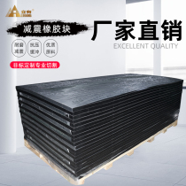 Rubber pad Shock absorber shockproof rubber sheet Industrial non-slip thickened buffer pad Long square floor mat vibration-proof rubber