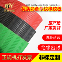 Rubber sheet rubber pad red green black stripe non-slip wear-resistant rubber pad industrial insulation pad 3mm5mm