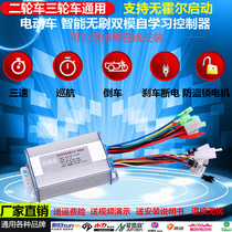 Electric car battery car intelligent brushless reversing controller 12v24v36v48v350w wheelchair folding car