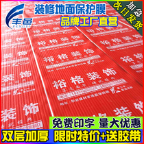 Decoration floor protective film Home improvement Home paving floor tiles Tile PVC floor film protective pad One-time customization