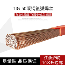 TIG-50 carbon steel welding wire material wear-resistant runflat bright strands er bao electrode 0 8 1 0 1 2 1 6