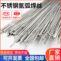 304 stainless steel welding wire 308L309316 bright strands straight 310S welding Tig 5kg boxed