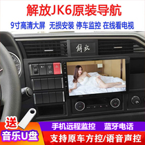 Jiefang jk6 truck navigation 24v multimedia original large screen recorder reversing image four-way monitoring all-in-one