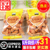 Senbao charcoal roasted cashew nuts 500g loose independent small package crispy and delicious dried fruits and nuts snacks SF