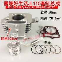 Jialing good life and handsome 110 sets of cylinders JL110-7A-7-8-8A-19 cylinder cylinder block piston ring