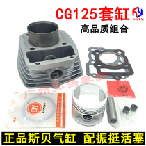 Top rod machine CG125 span mens motorcycle universal cylinder Zhujiang ZJ125 cylinder liner piston cylinder