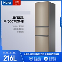 Haier Haier BCD-216STPT three door small household energy saving dormitory rental refrigerator 216 liters