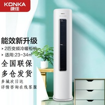 Konka KFR-51LW HC3 2P 3P 2 3 HP Variable frequency vertical cylindrical cabinet air conditioner