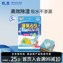 Bai Yuan clothes are cool clothes no fragrance and mildew repellent drawer type 5 pieces