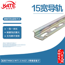 15 wide rail TH15mm wide 5 5 high MBK3 terminal electrical installation card rail NS15 steel rail KT029