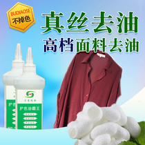 Silk oil removal Mulberry silk special oil removal agent does not fade fading oil removal king color protection to remove oil stains Safe oil removal agent