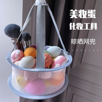 ITS) beauty makeup egg drying net bag basket storage bag underwear makeup tool brush puff special drying net