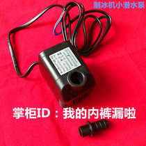 Ice machine universal submersible pump motor pumping motor Water pump Water shower pump Ice machine accessories hb702